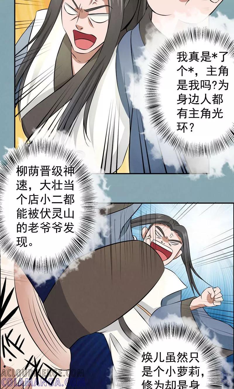 修仙奇葩录 第17话 第13页