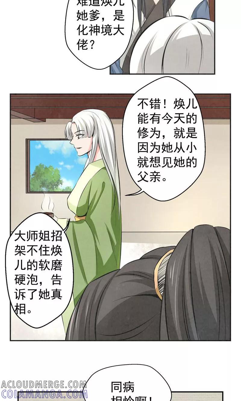 修仙奇葩录 第17话 第5页