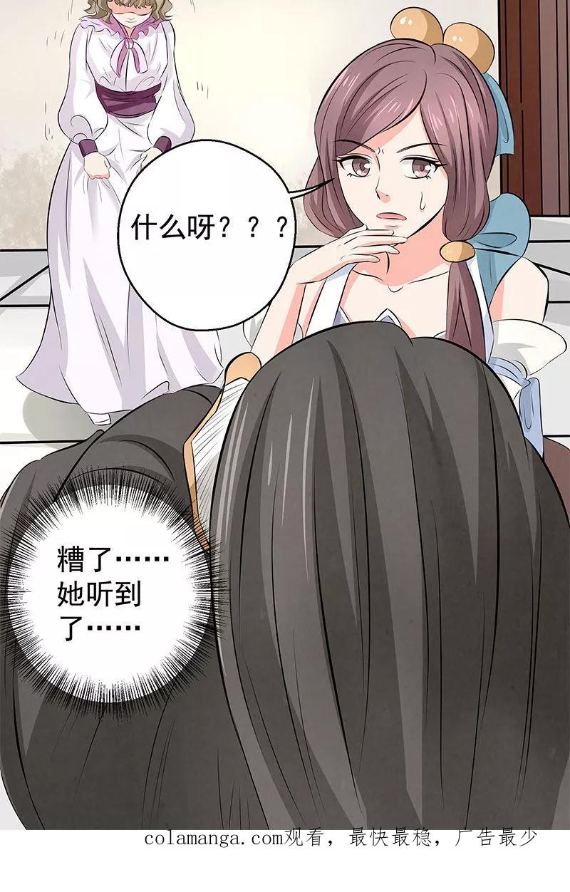 修仙奇葩录 第17话 第24页