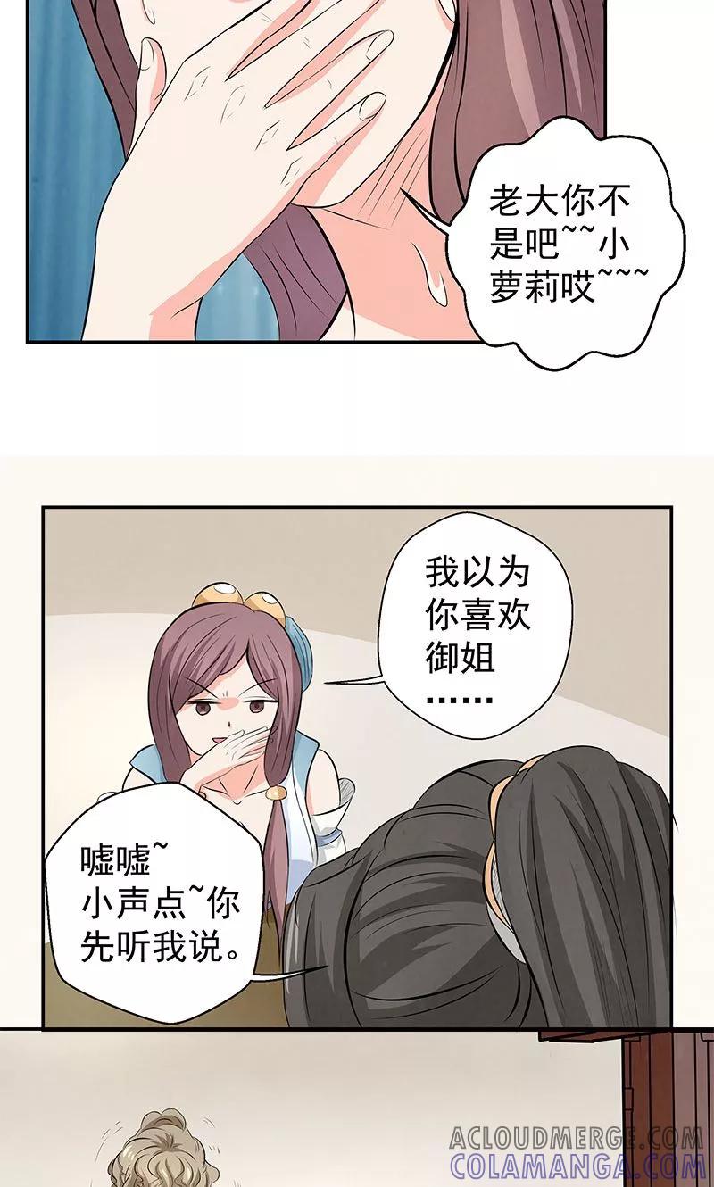 修仙奇葩录 第17话 第23页