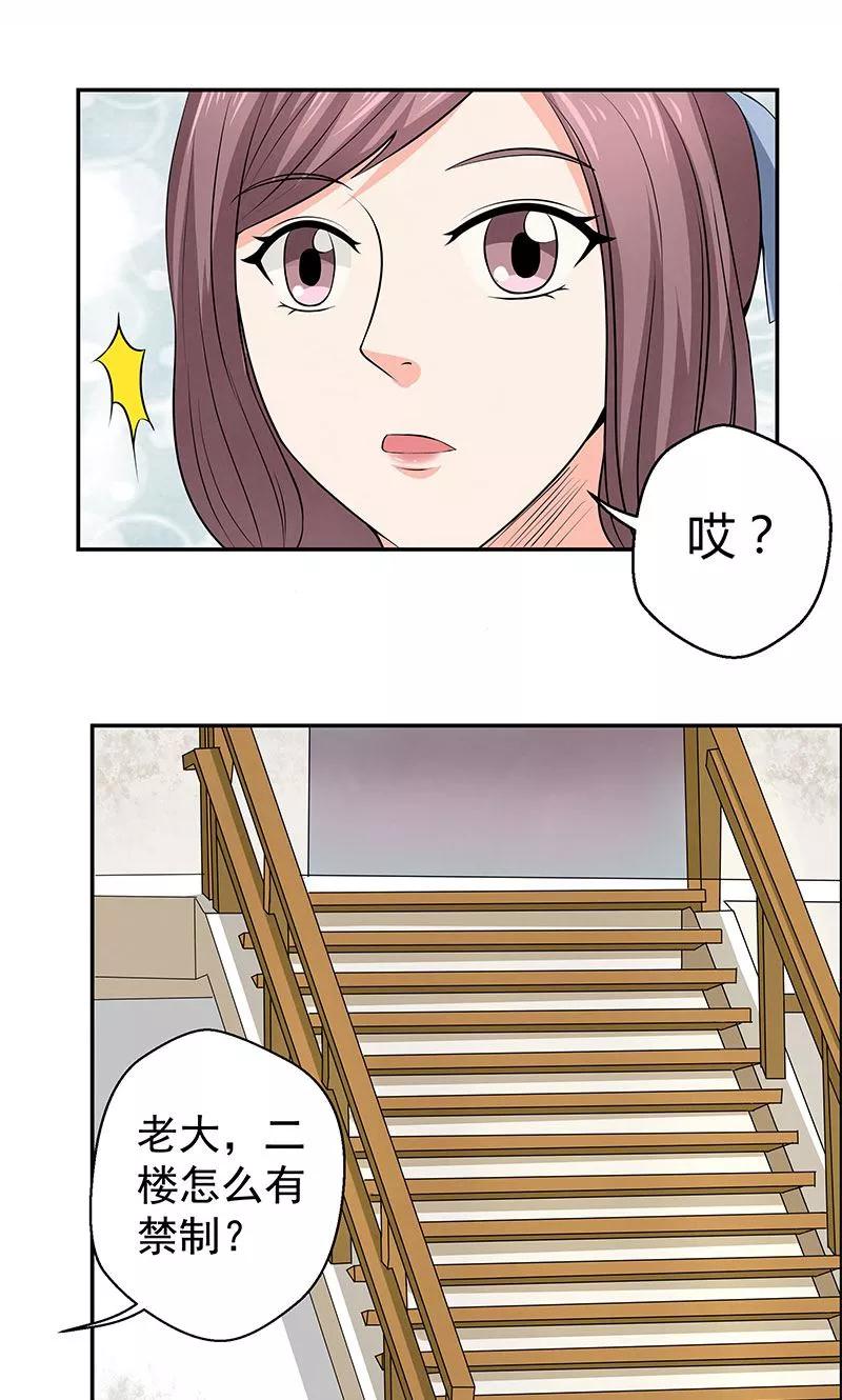 修仙奇葩录 第17话 第16页