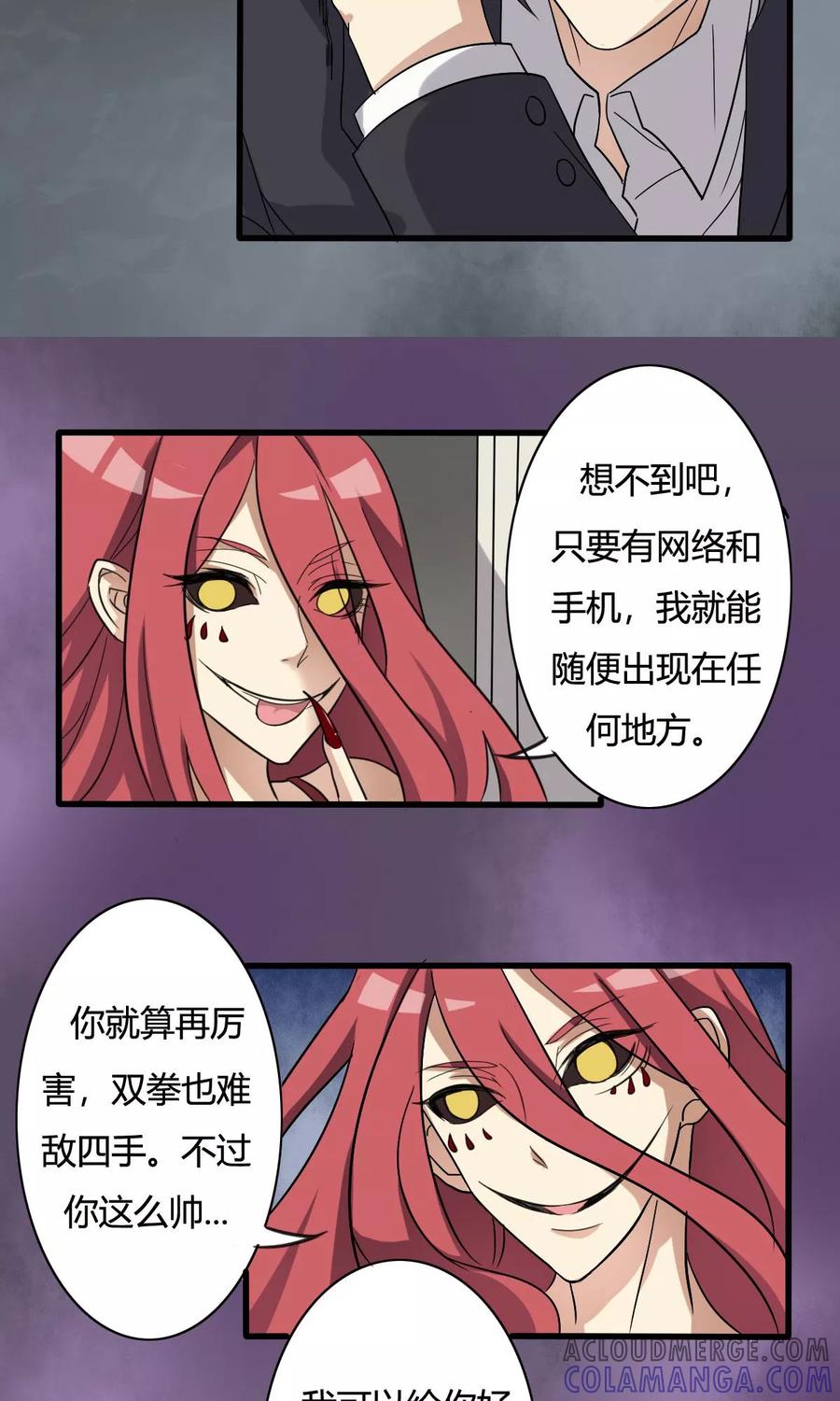 《驱魔辅导员》第17话 计中计2 第9页