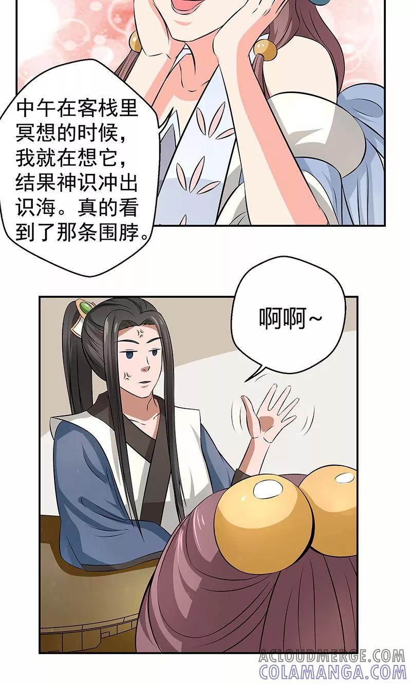 修仙奇葩录 第17话 第15页