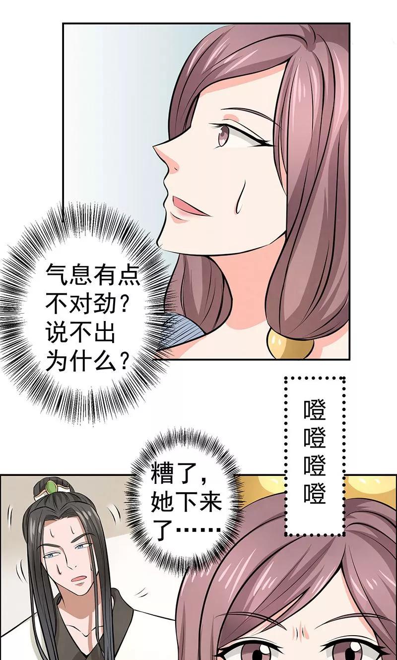 修仙奇葩录 第17话 第18页