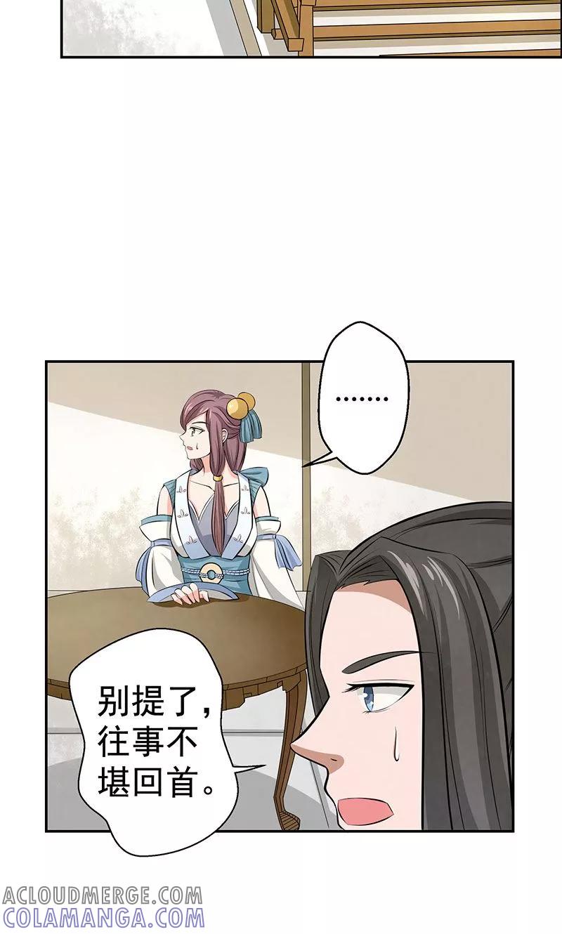 修仙奇葩录 第17话 第17页