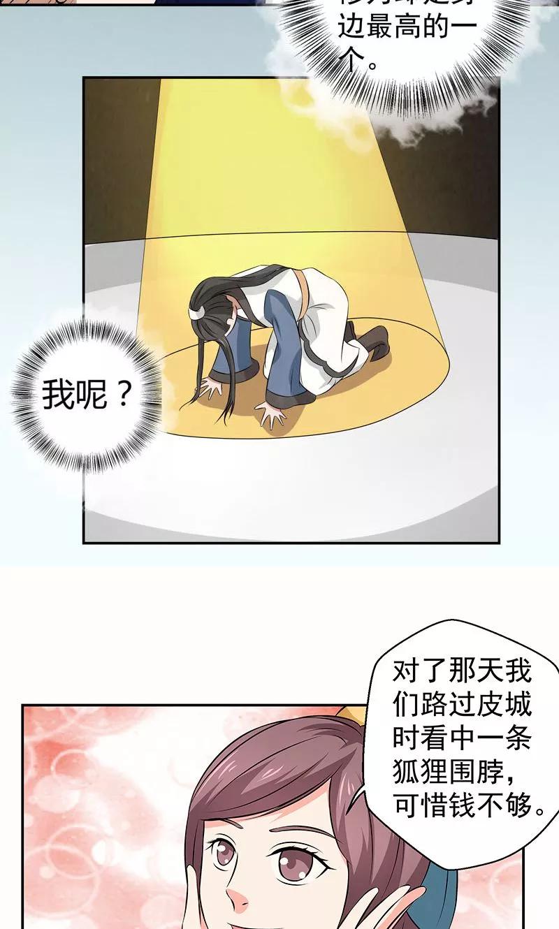 修仙奇葩录 第17话 第14页