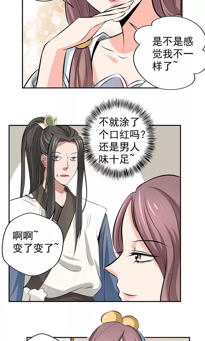修仙奇葩录 第17话 第10页