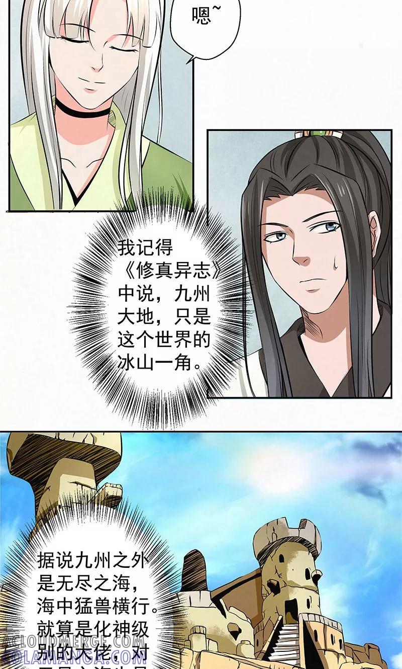 修仙奇葩录 第17话 第3页
