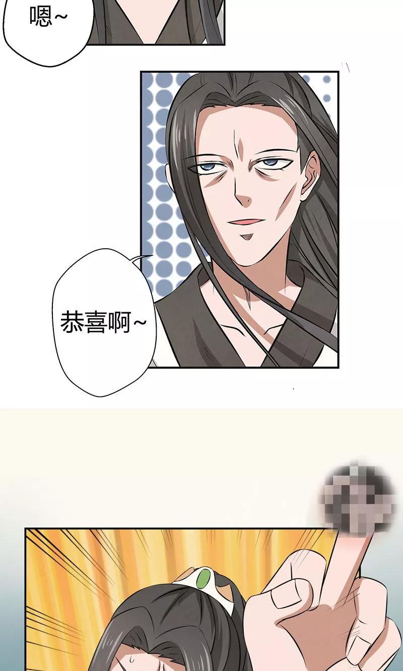修仙奇葩录 第17话 第12页