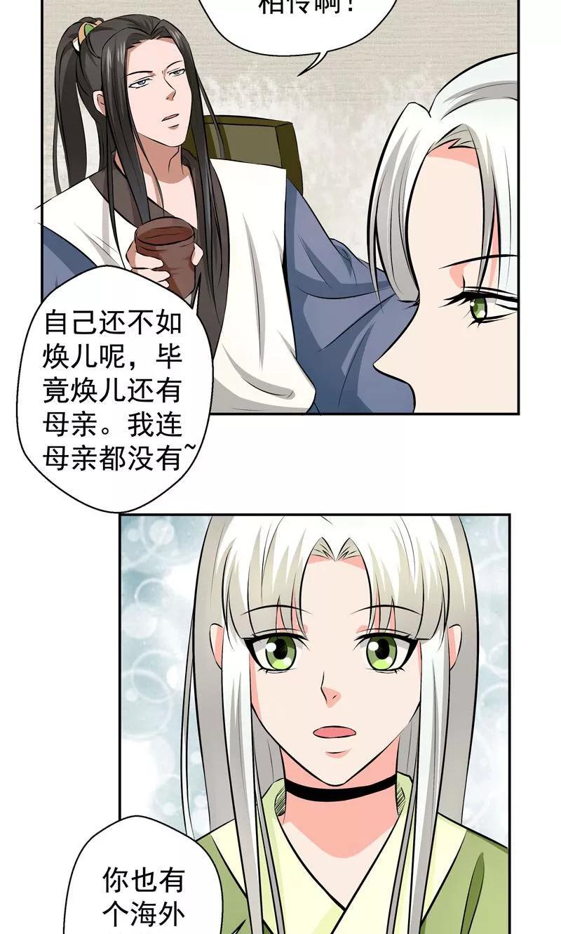 修仙奇葩录 第17话 第6页