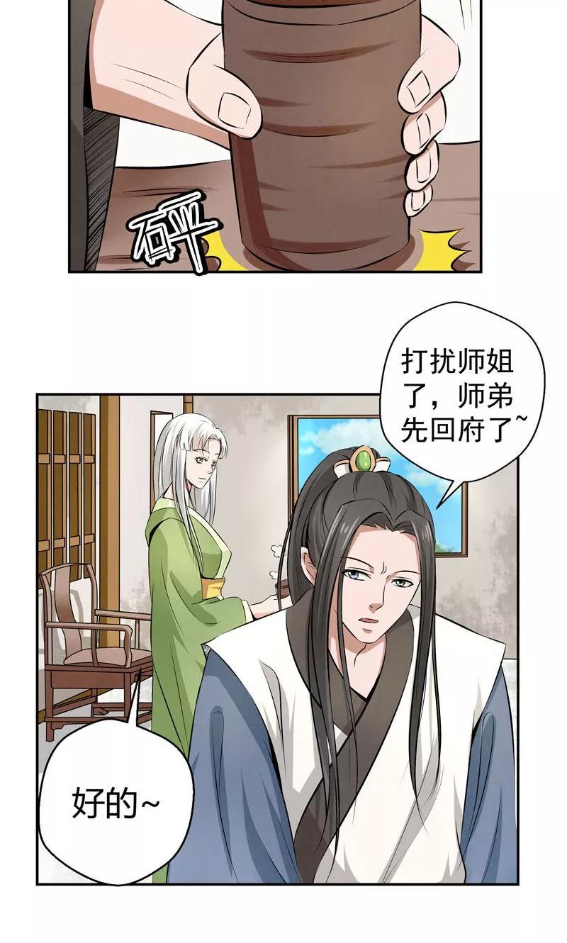 修仙奇葩录 第17话 第8页