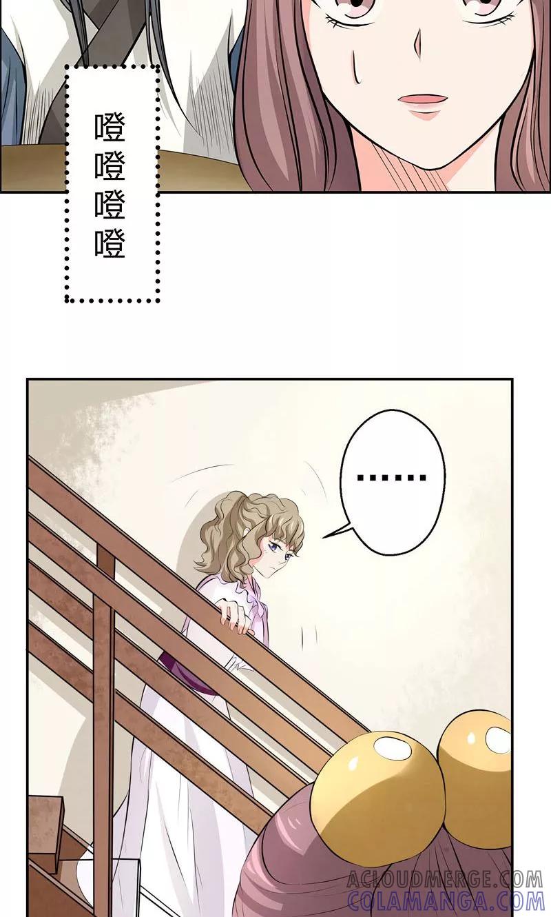 修仙奇葩录 第17话 第19页