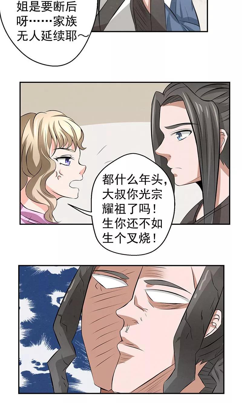 修仙奇葩录 第18话 第18页