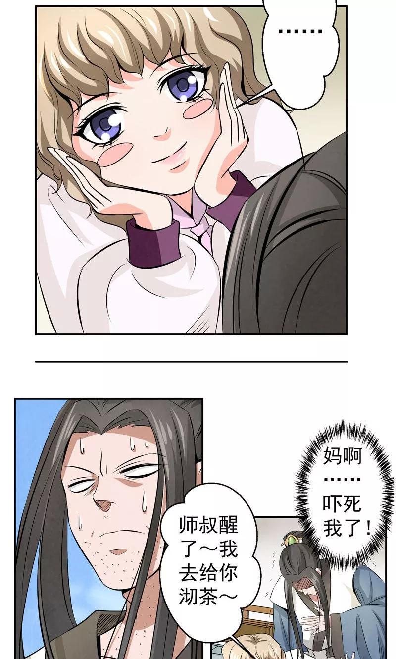 修仙奇葩录 第18话 第6页