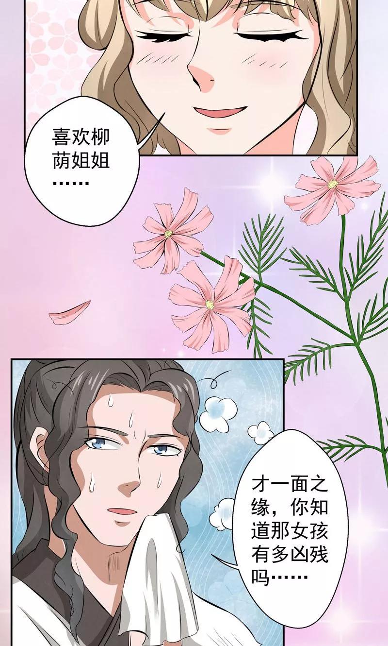 修仙奇葩录 第18话 第16页