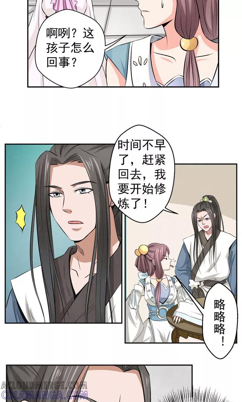 修仙奇葩录 第18话 第3页