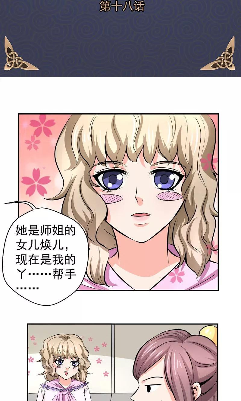修仙奇葩录 第18话 第2页