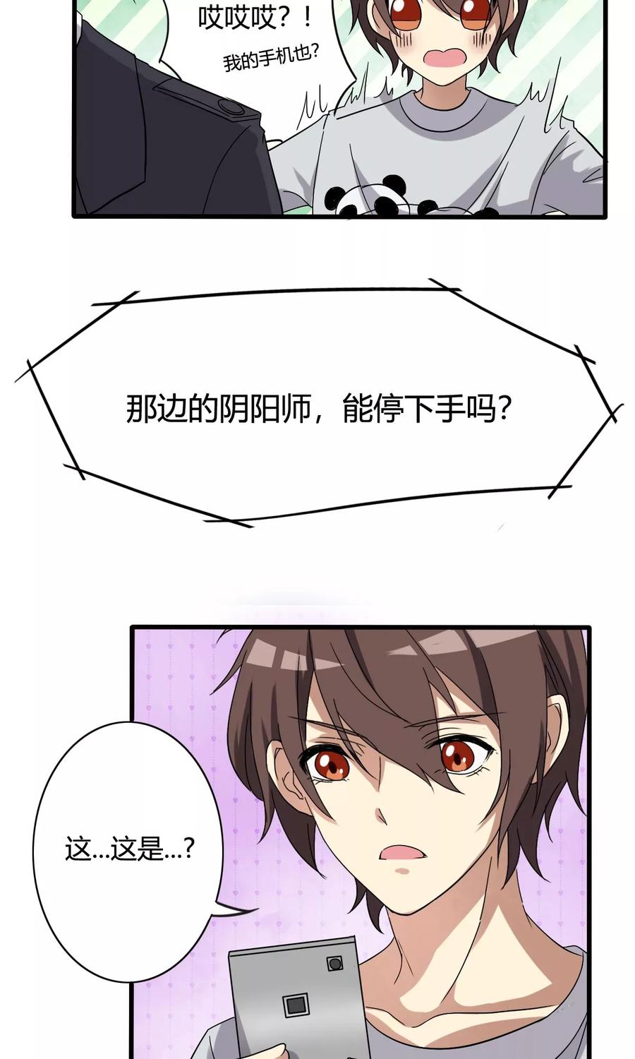 《驱魔辅导员》第18话 骇客幽灵 第12页