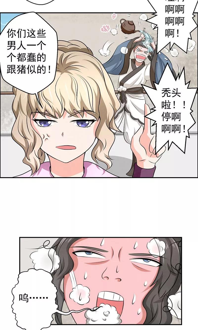 修仙奇葩录 第18话 第14页