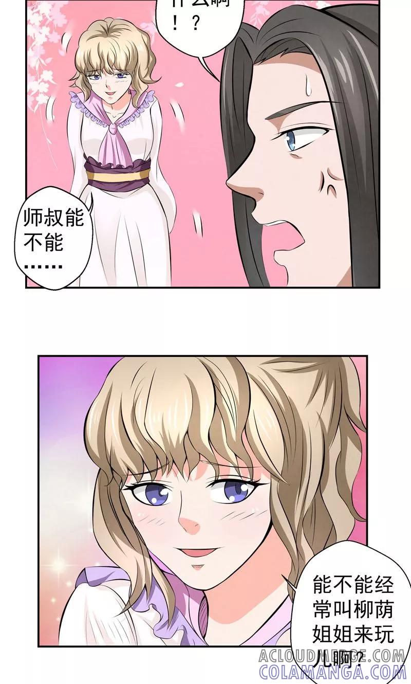 修仙奇葩录 第18话 第11页