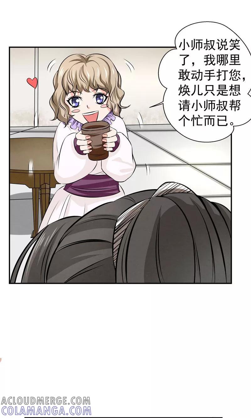 修仙奇葩录 第18话 第9页