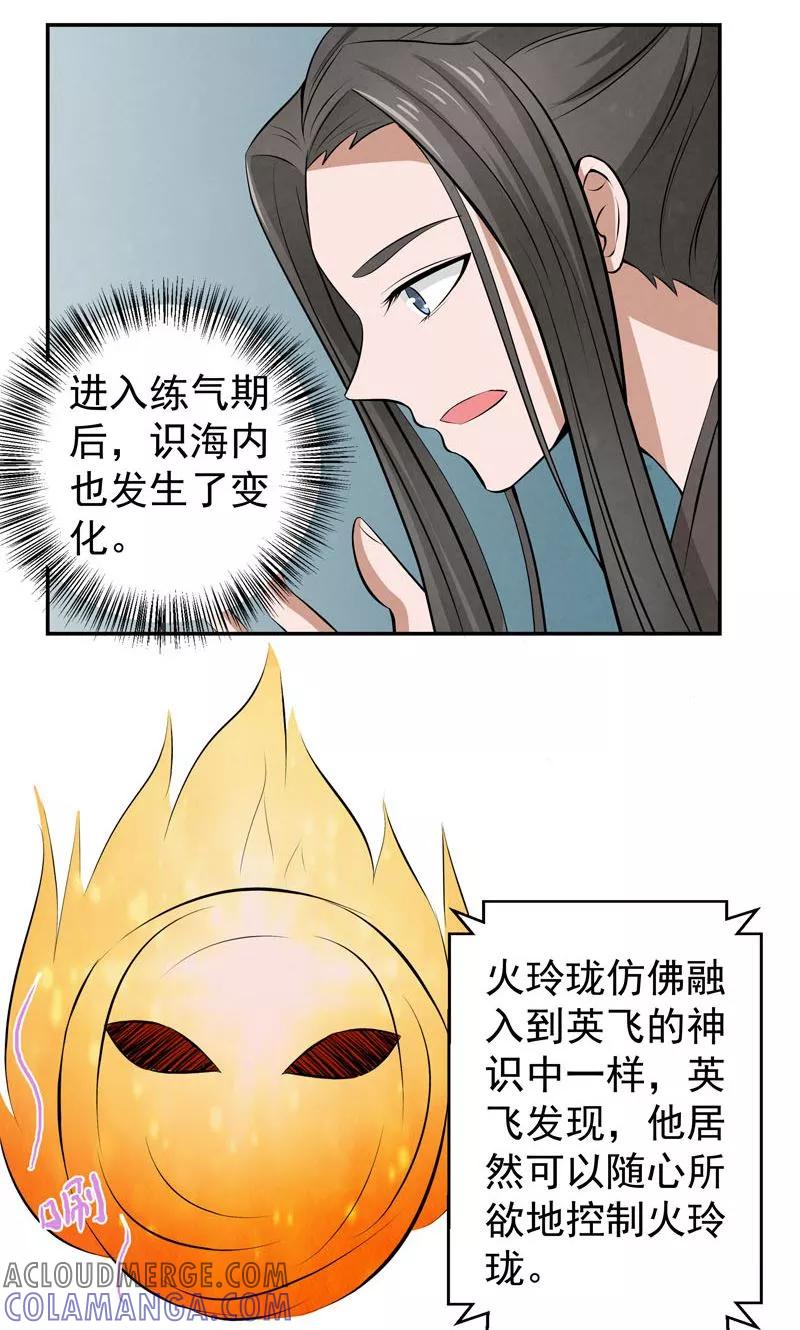 修仙奇葩录 第19话 第21页
