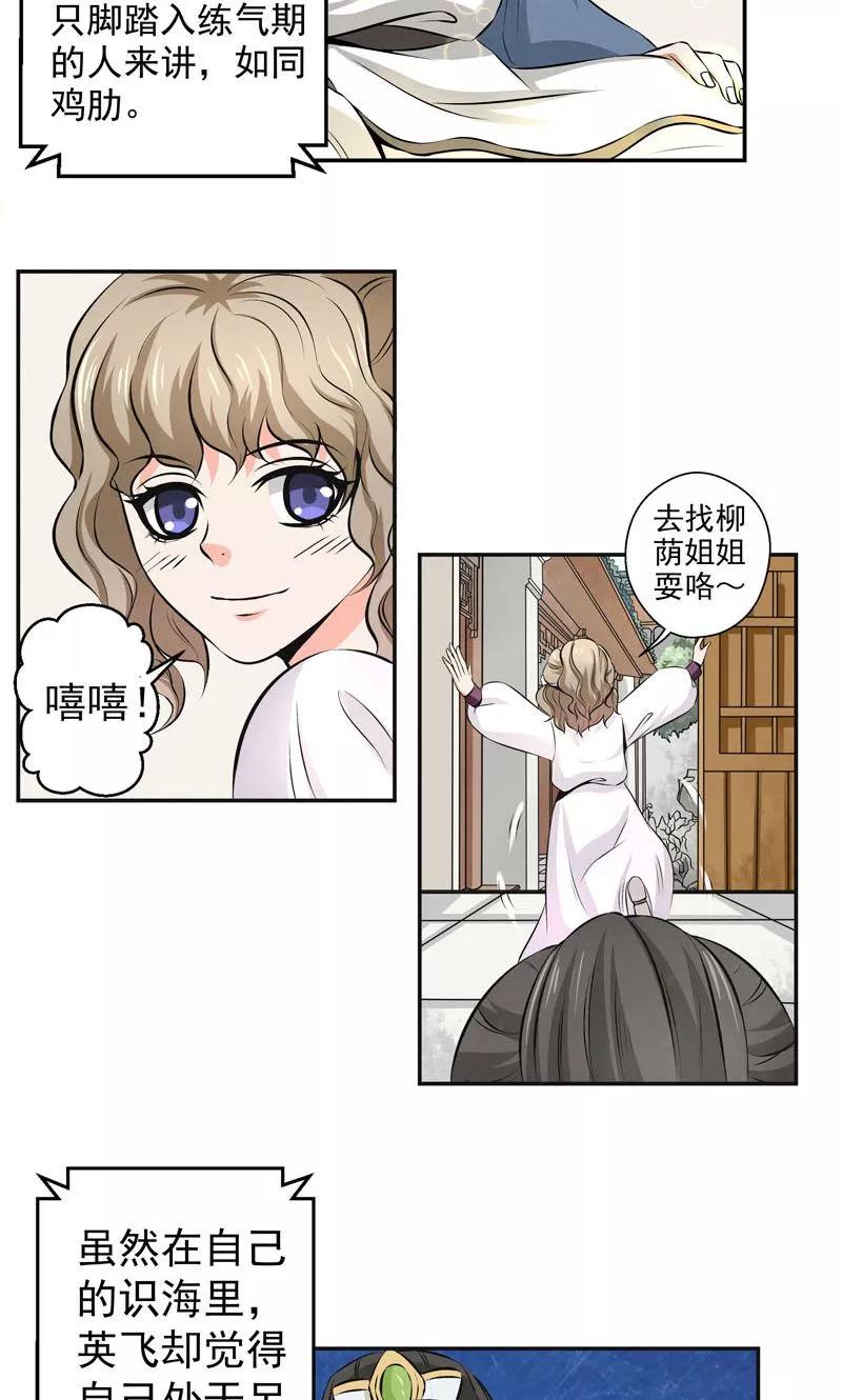 修仙奇葩录 第19话 第12页
