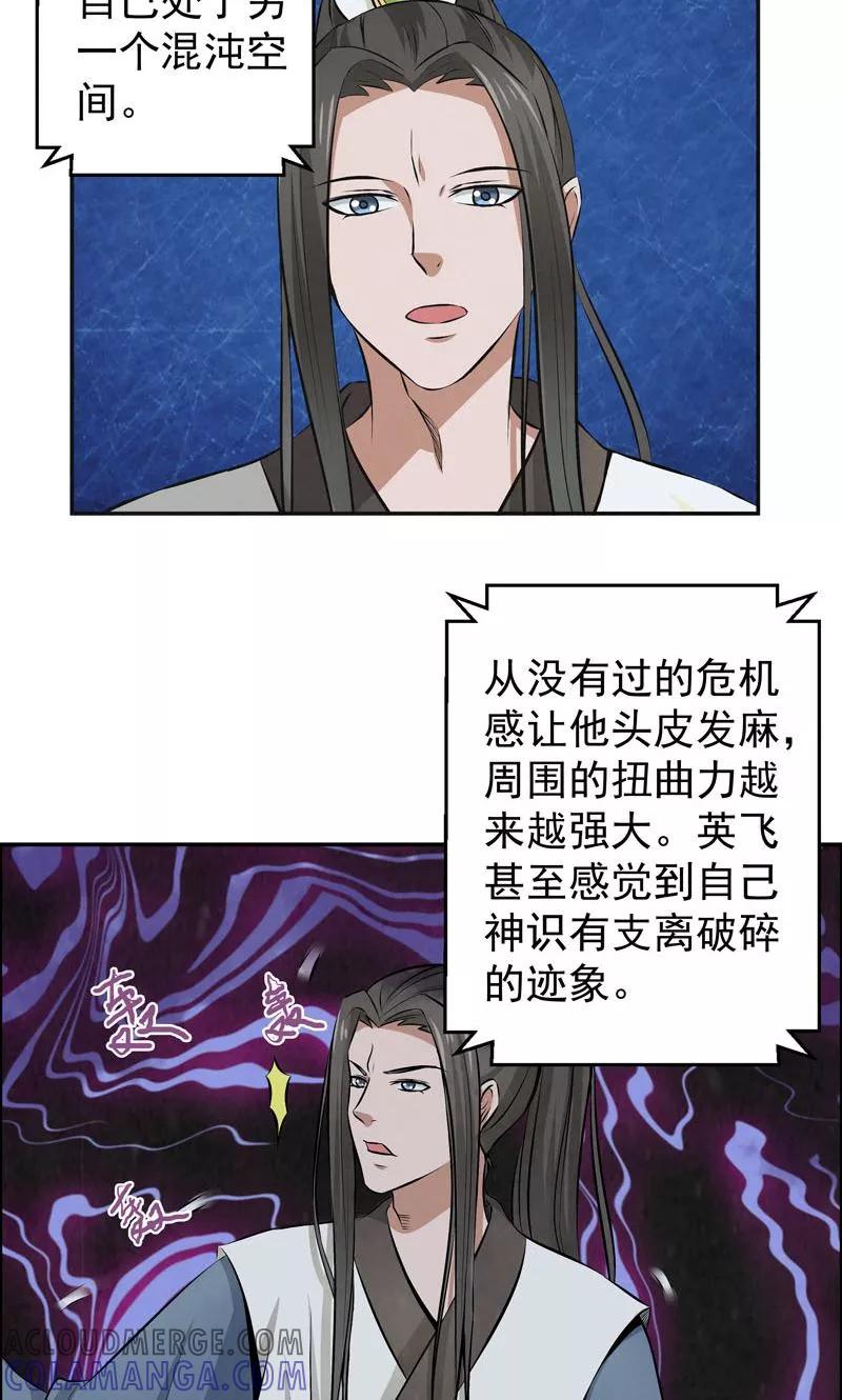 修仙奇葩录 第19话 第13页