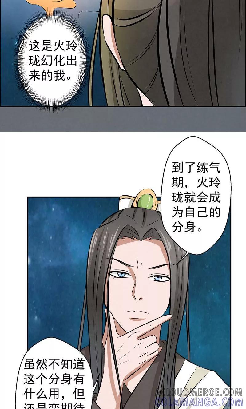 修仙奇葩录 第19话 第5页