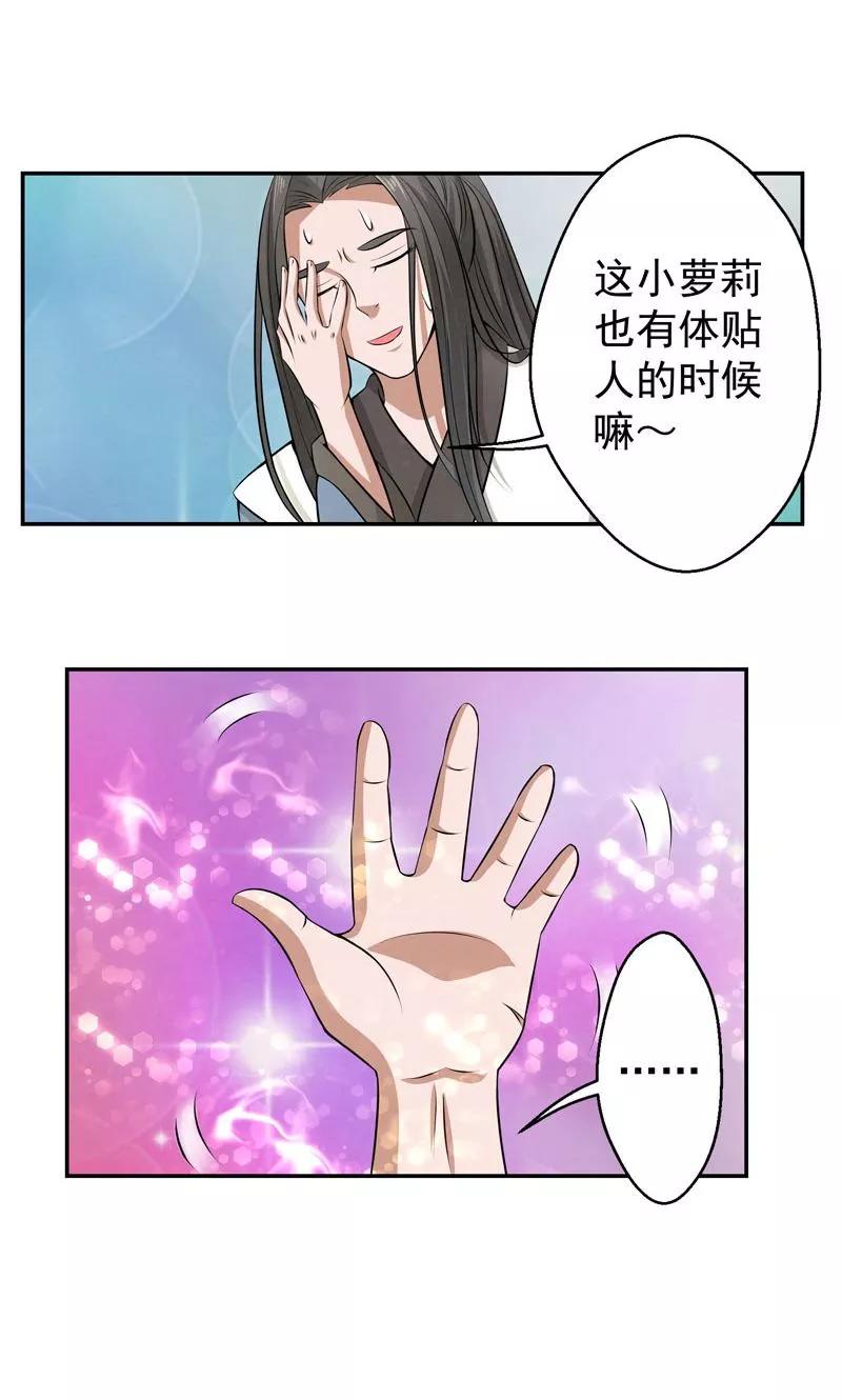 修仙奇葩录 第19话 第20页