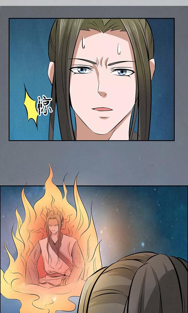 修仙奇葩录 第19话 第4页