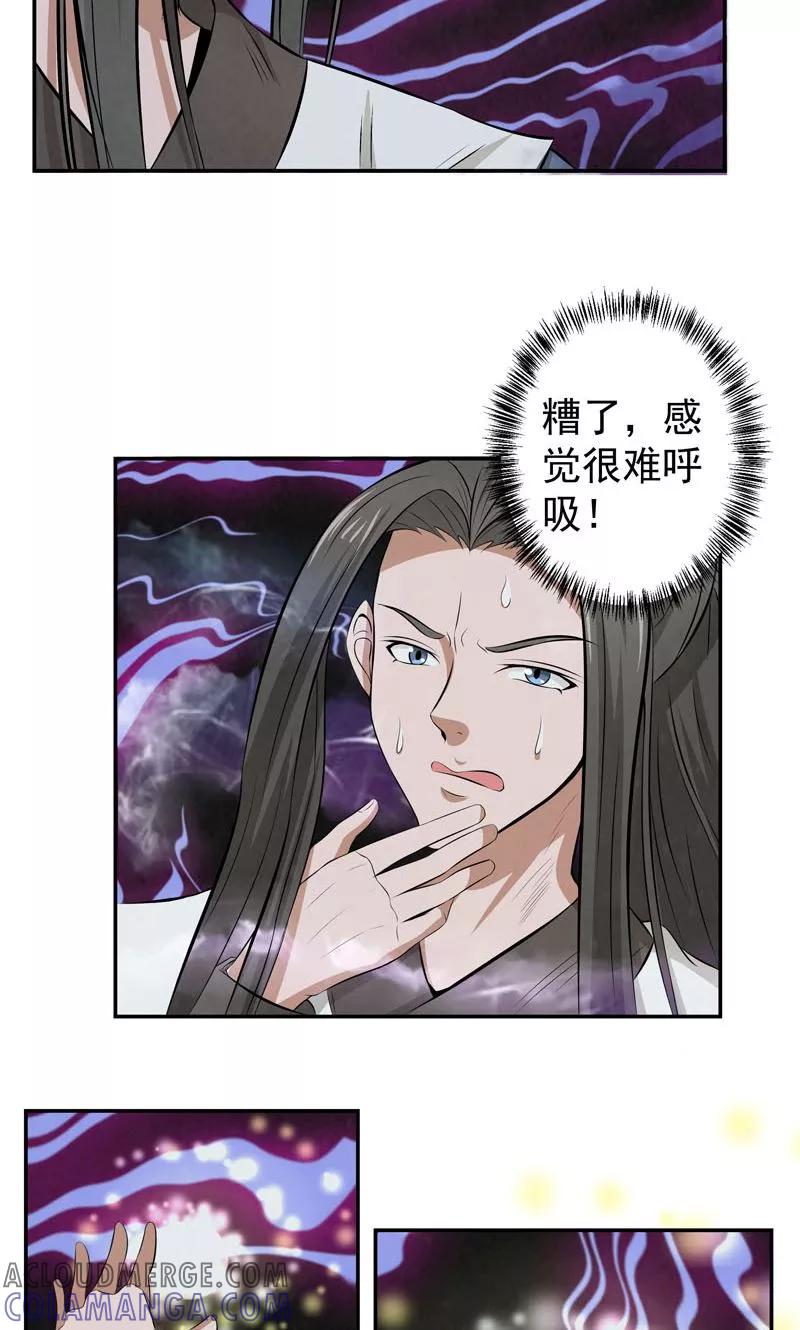 修仙奇葩录 第19话 第15页