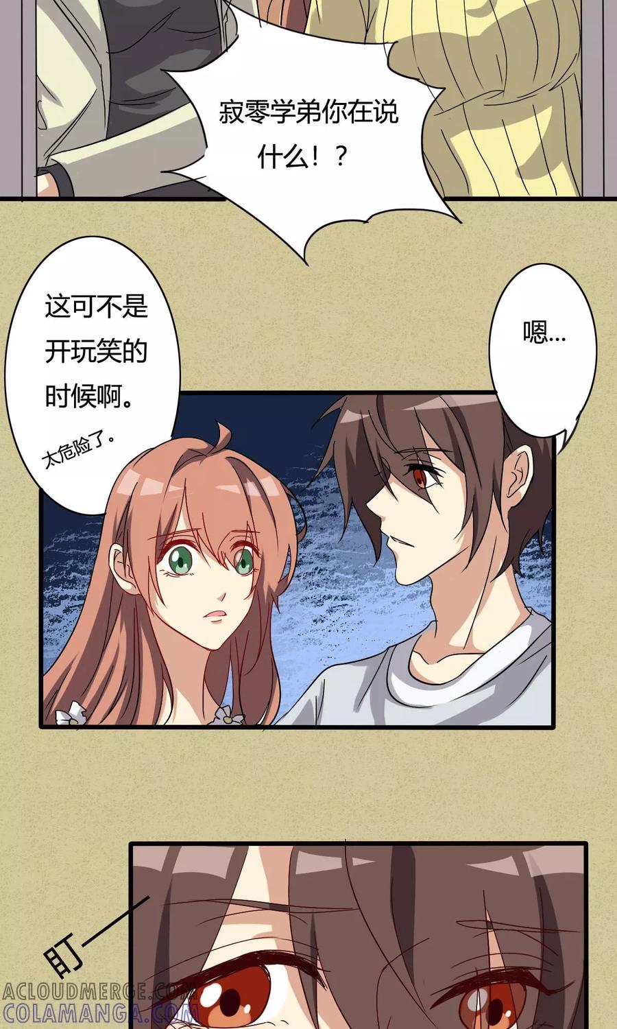 《驱魔辅导员》第19话 网络的力量 第3页