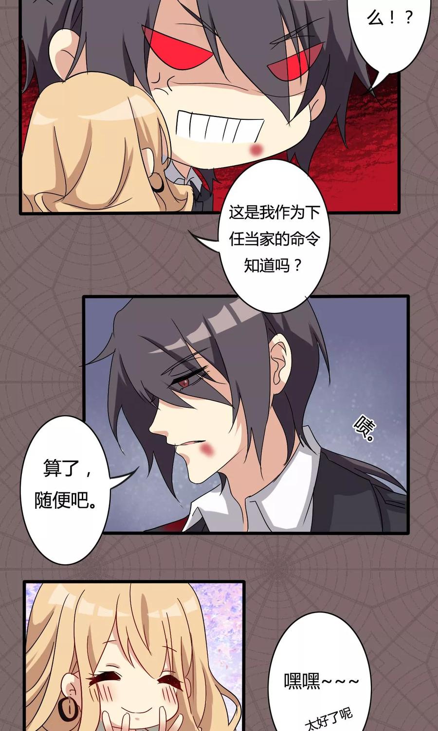 《驱魔辅导员》第19话 网络的力量 第8页