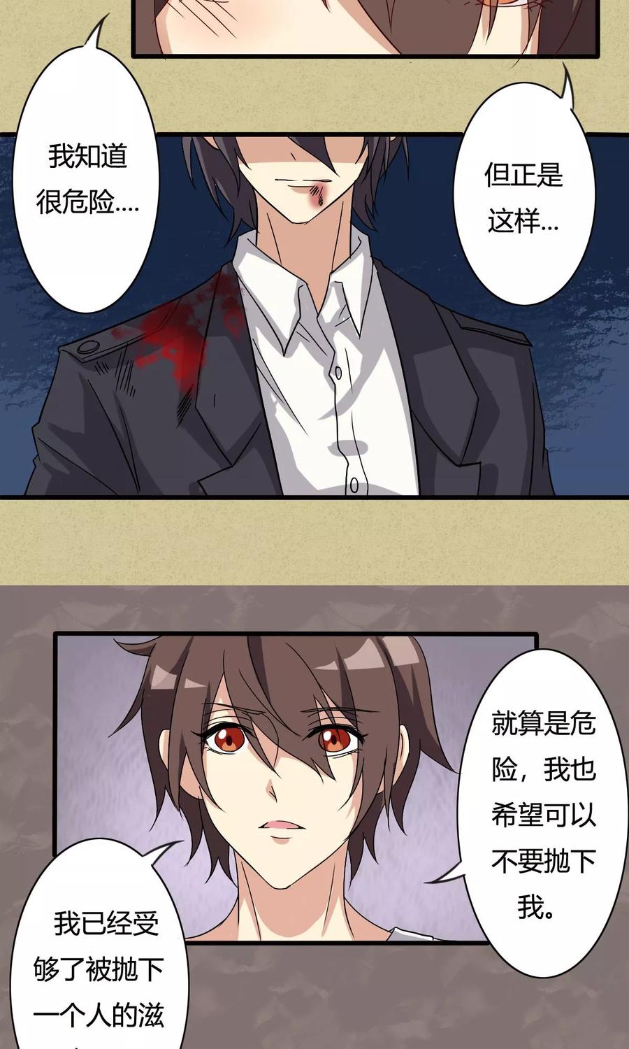 《驱魔辅导员》第19话 网络的力量 第4页