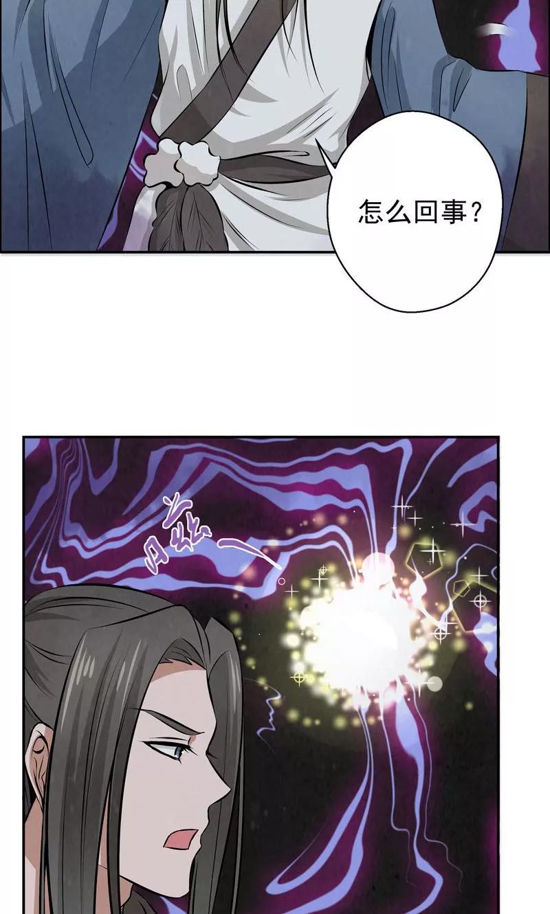 修仙奇葩录 第19话 第14页