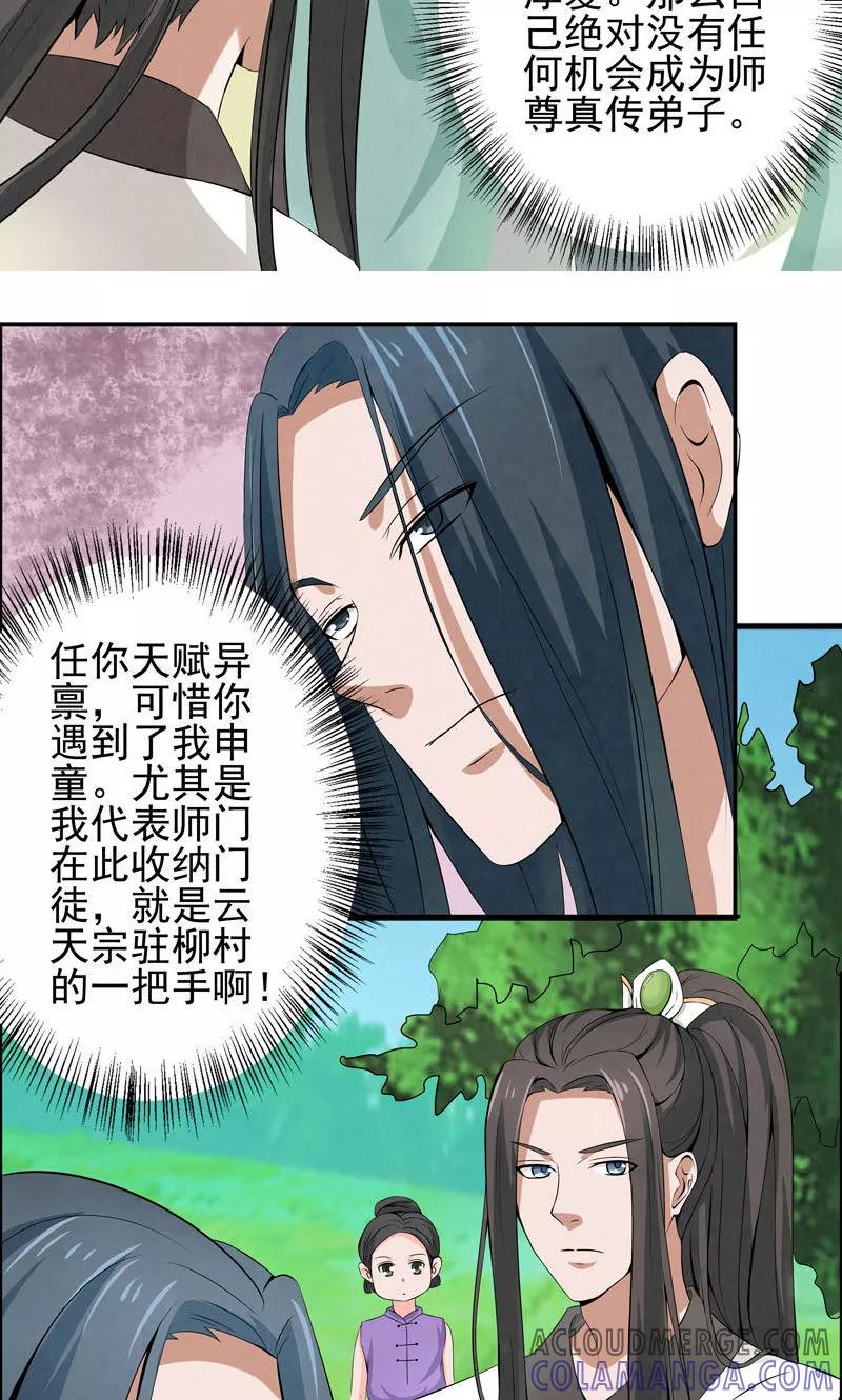 修仙奇葩录 第2话 第15页