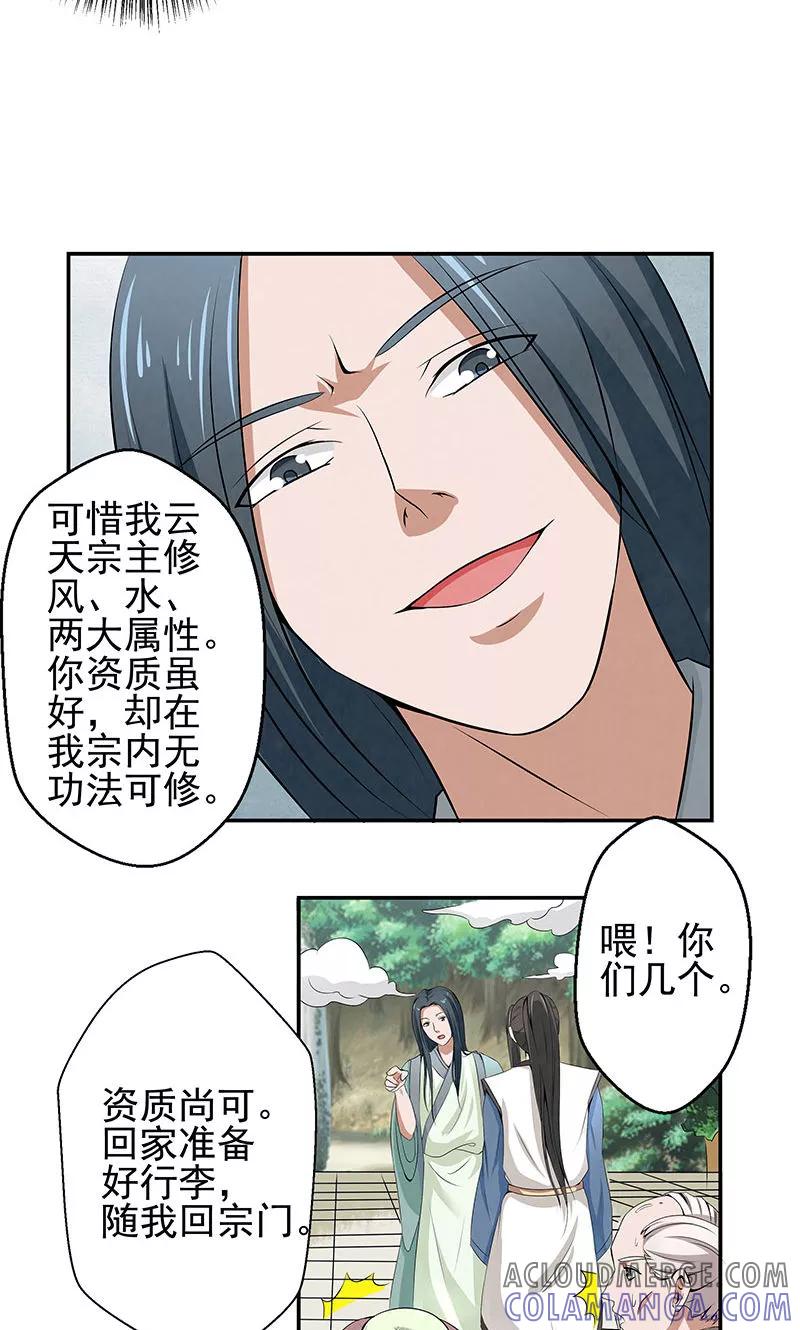 修仙奇葩录 第2话 第17页