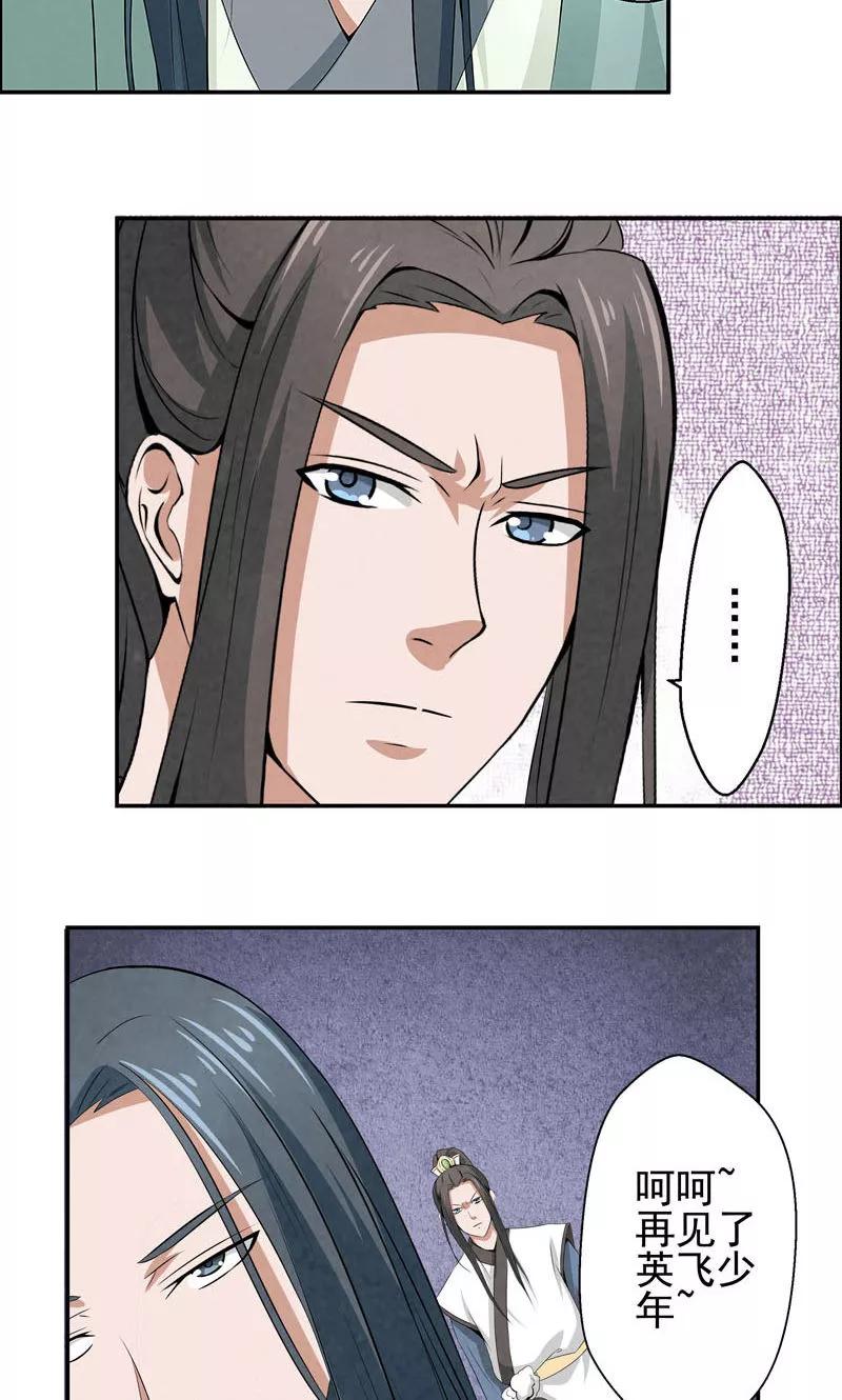 修仙奇葩录 第2话 第20页