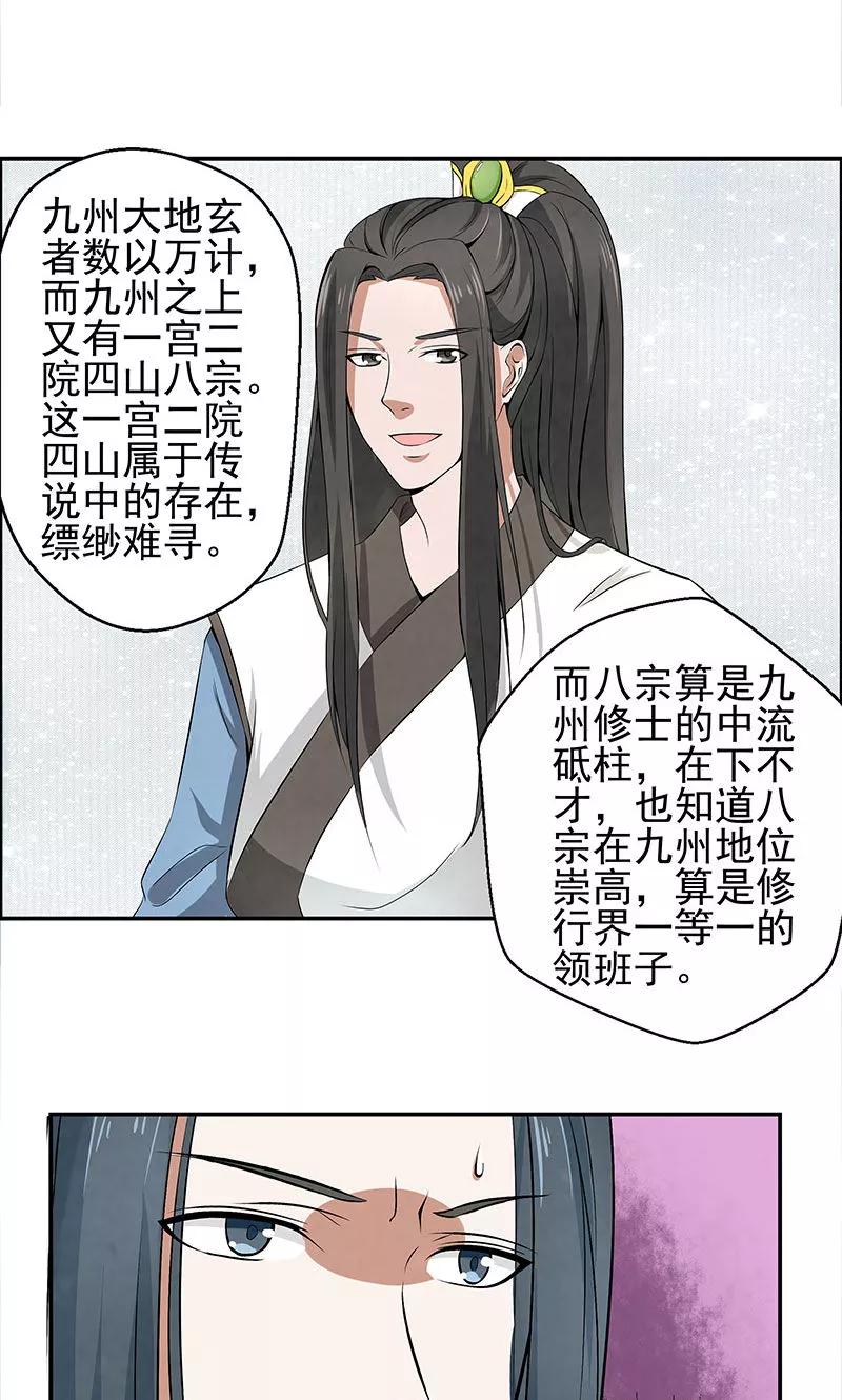 修仙奇葩录 第2话 第4页