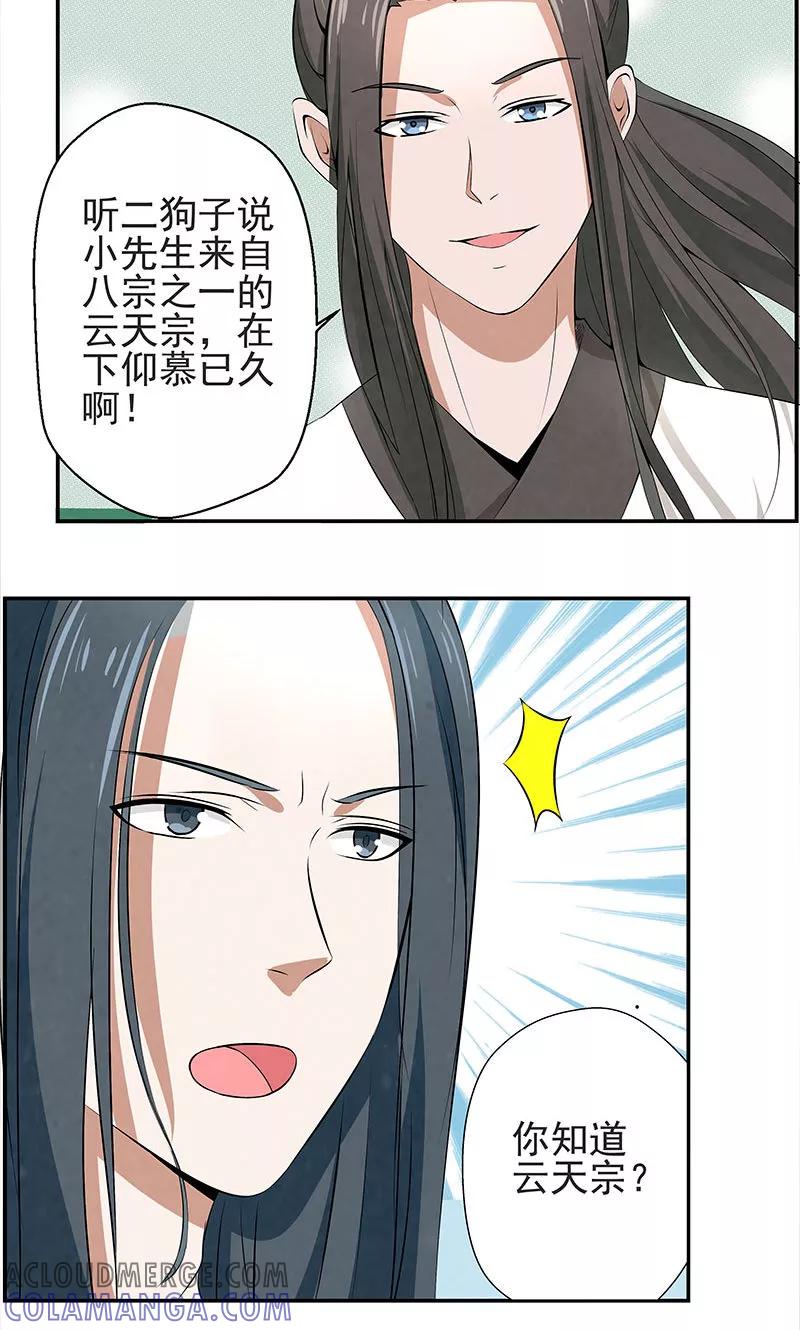 修仙奇葩录 第2话 第3页
