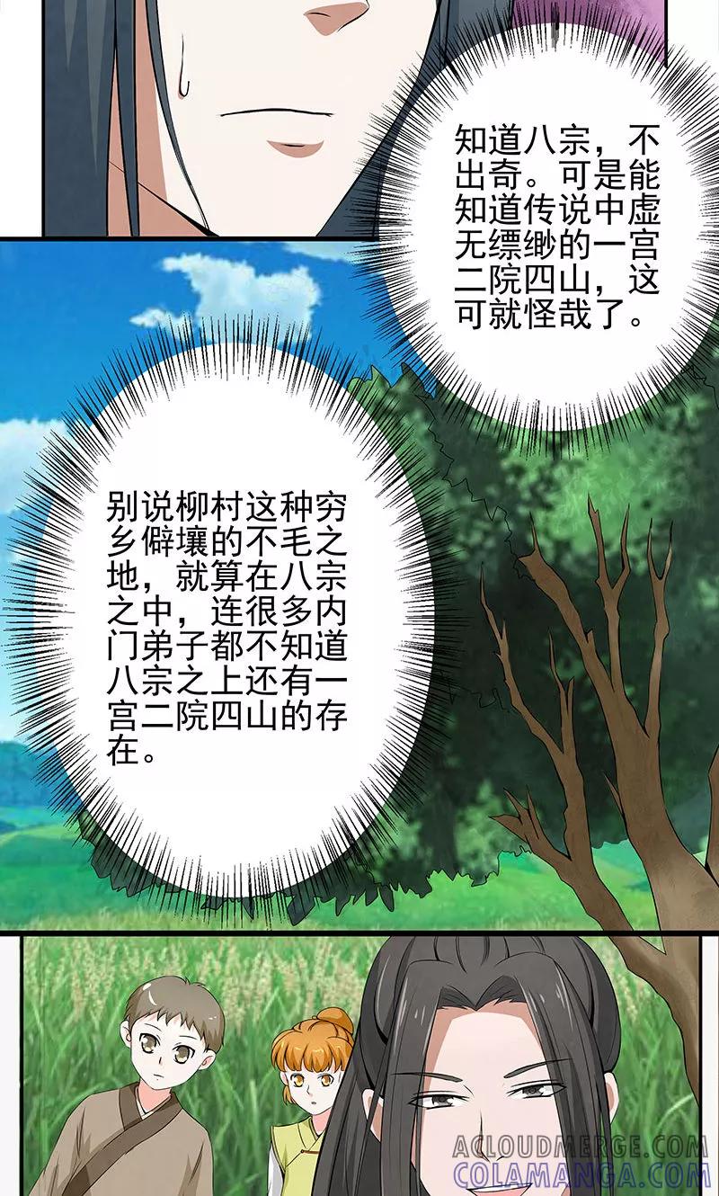 修仙奇葩录 第2话 第5页