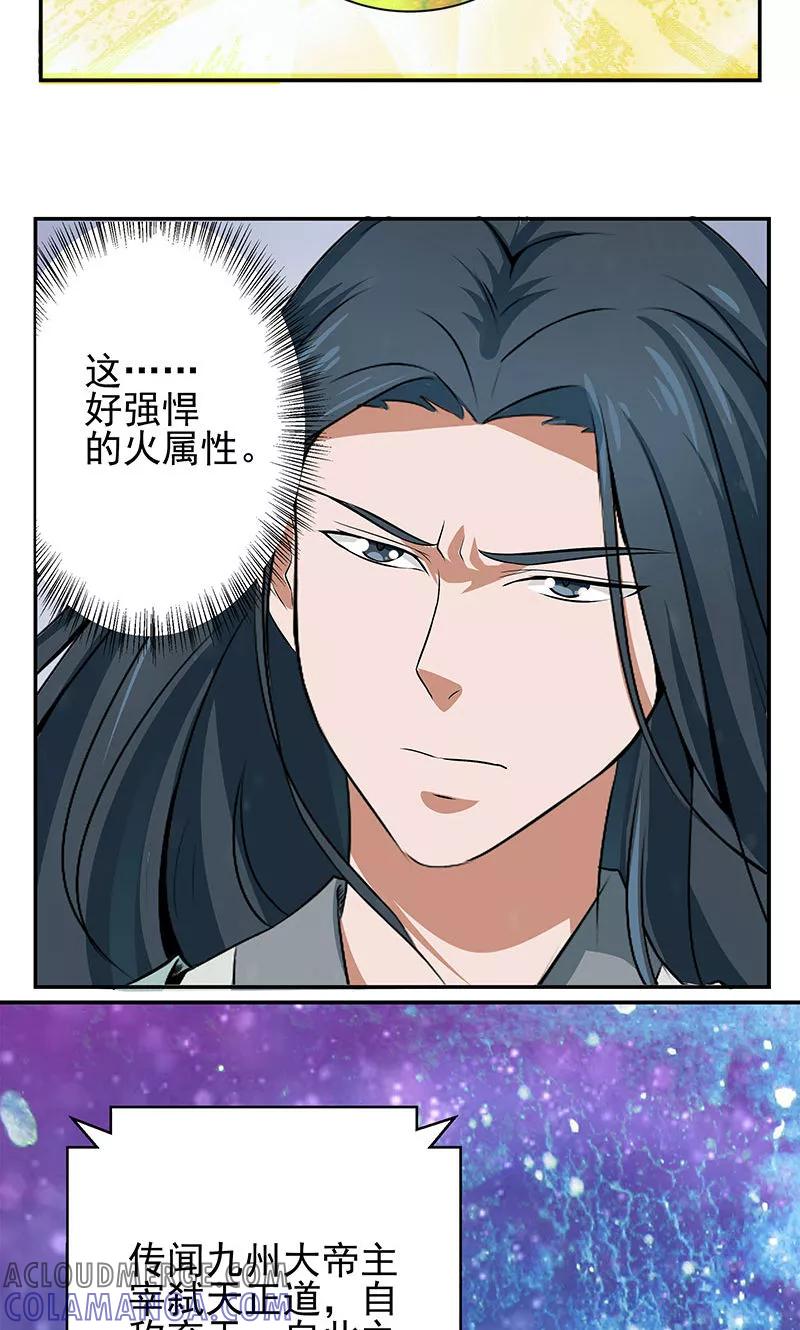 修仙奇葩录 第2话 第11页