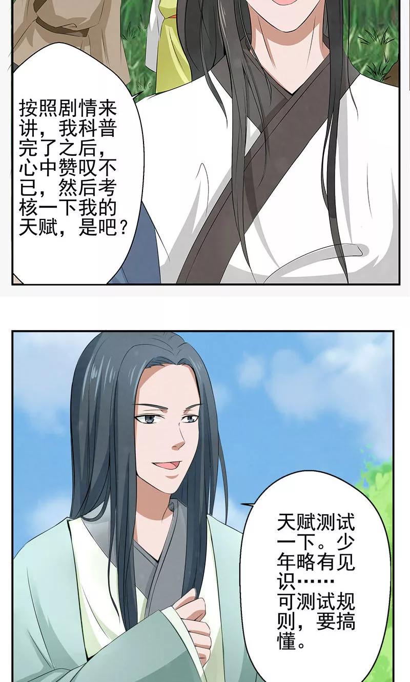 修仙奇葩录 第2话 第6页