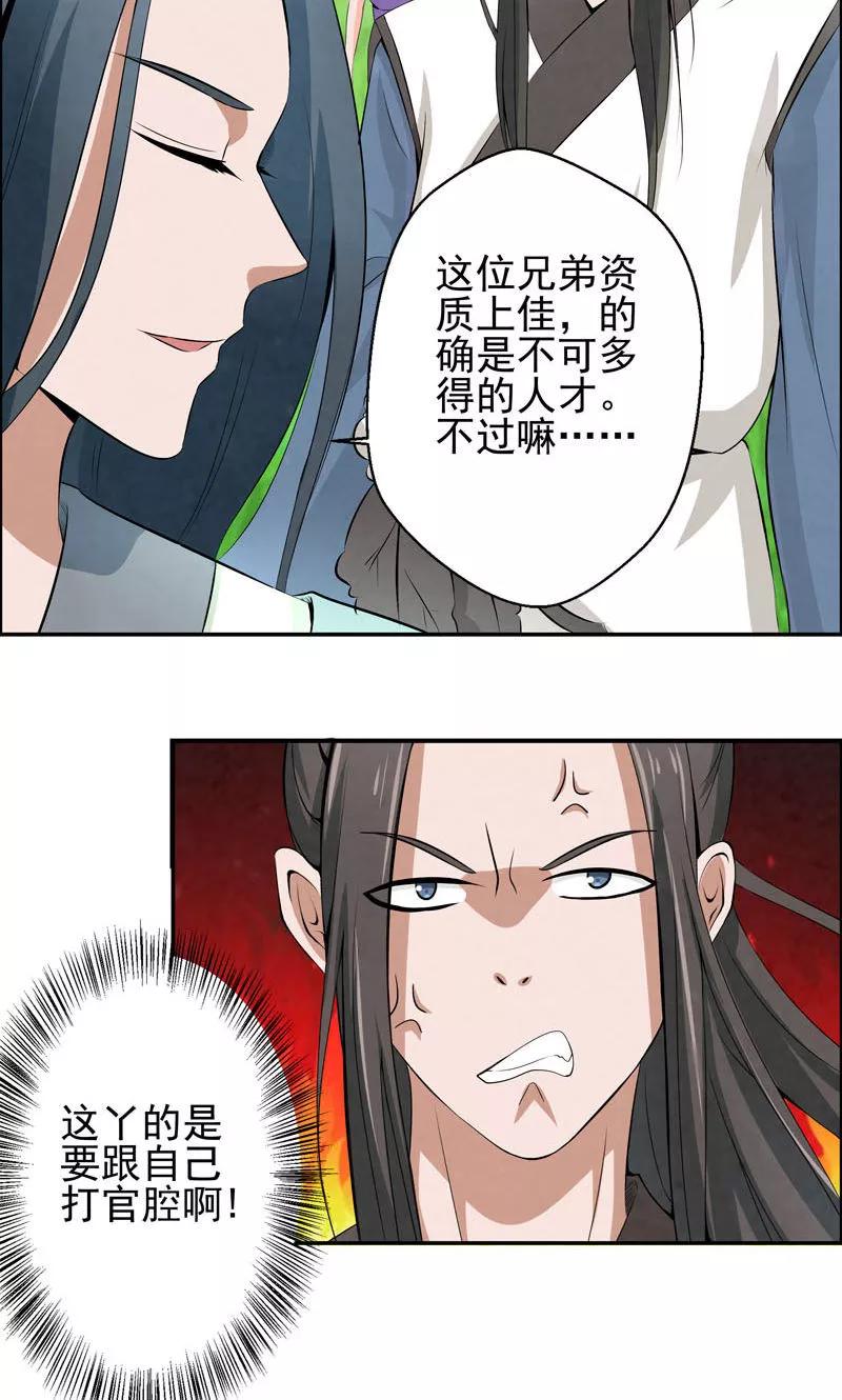 修仙奇葩录 第2话 第16页