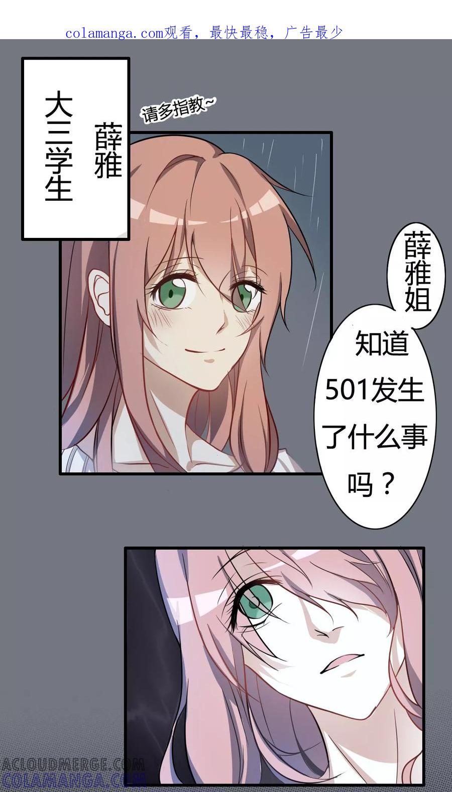 《驱魔辅导员》第2话 命运的开端2 第1页