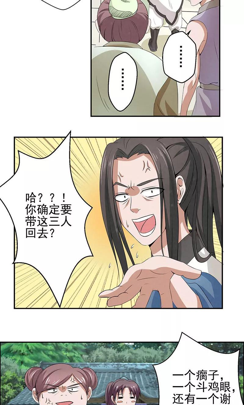 修仙奇葩录 第2话 第18页