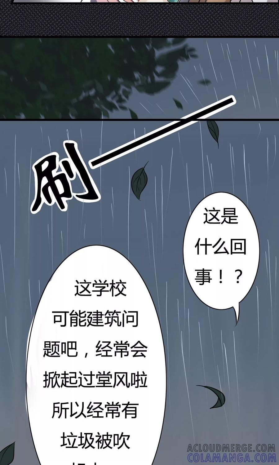 《驱魔辅导员》第2话 命运的开端2 第3页