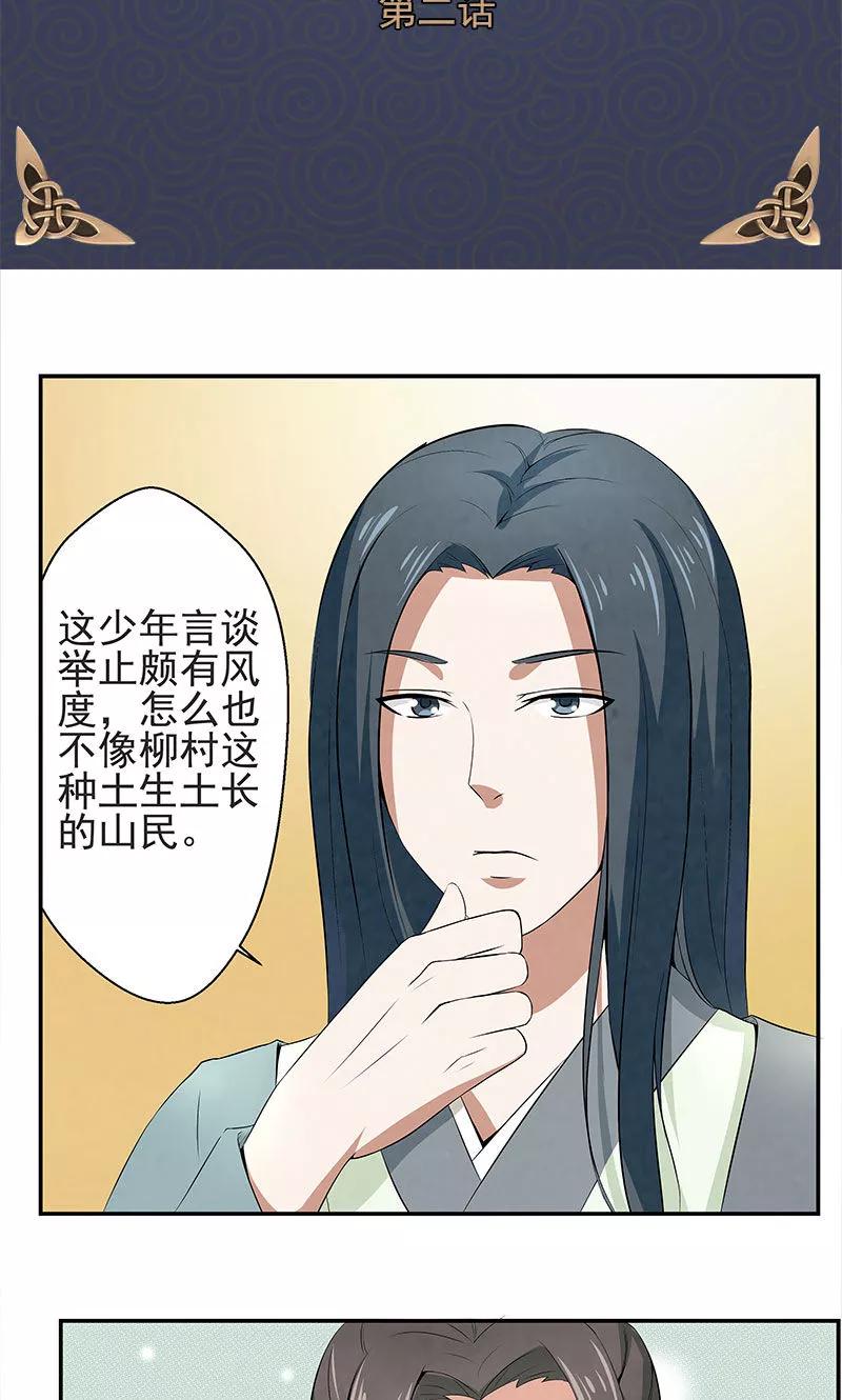 修仙奇葩录 第2话 第2页