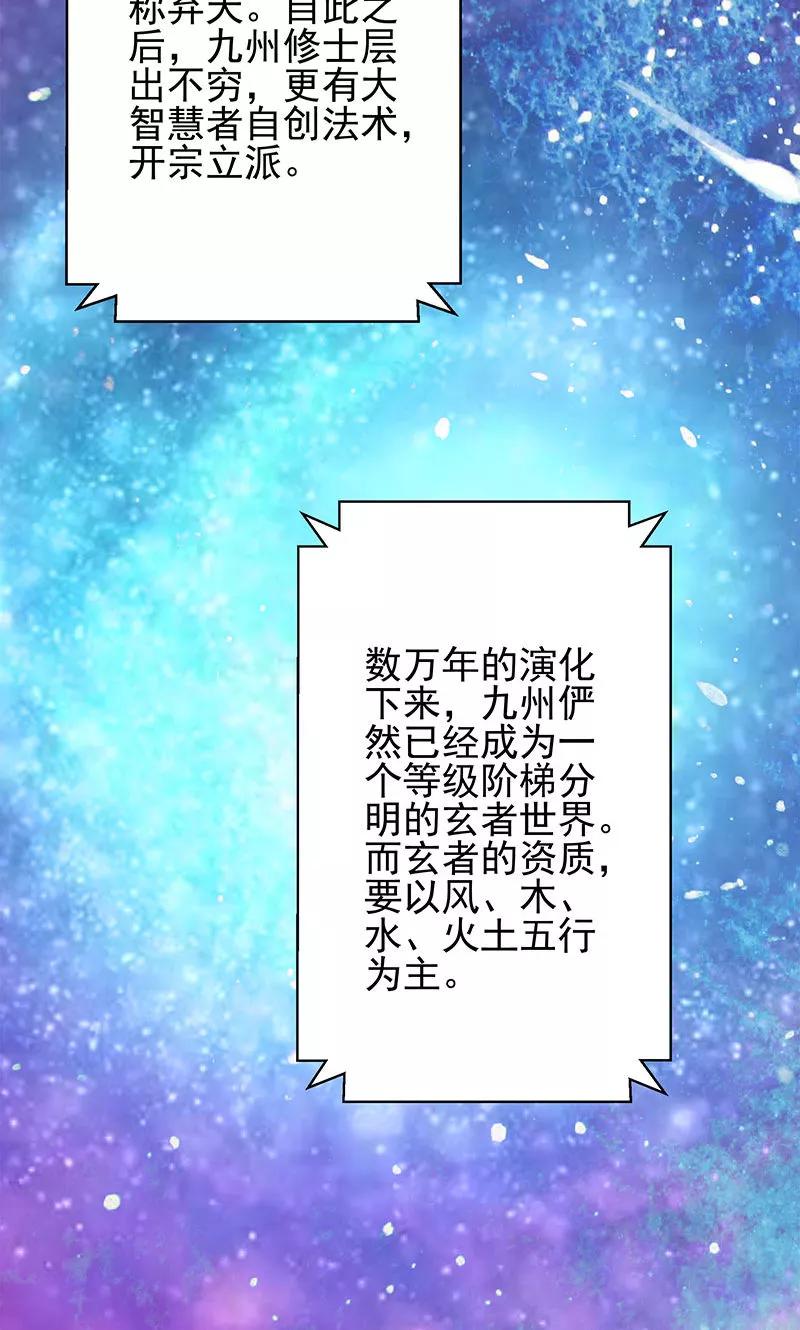 修仙奇葩录 第2话 第12页